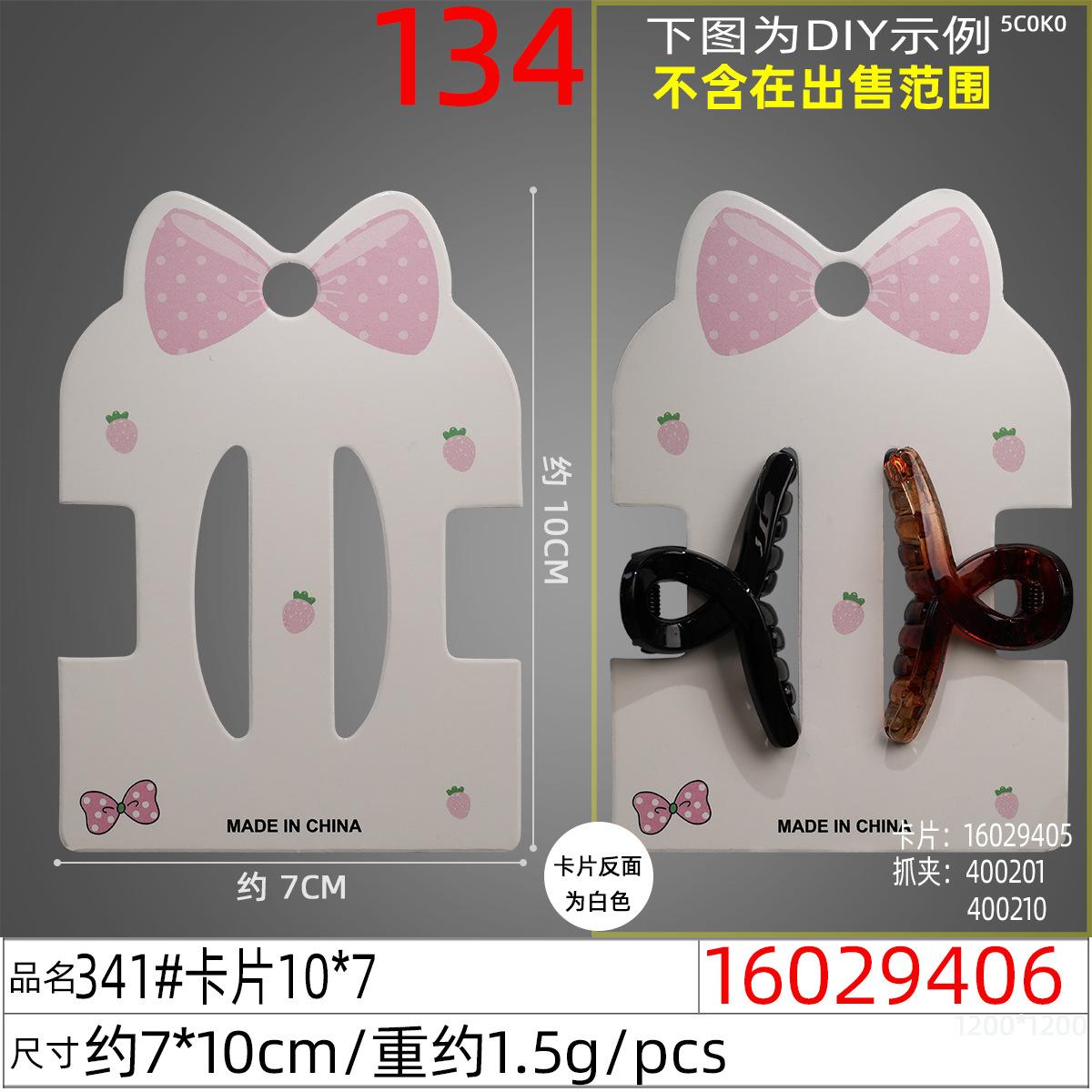 16029406#341#卡片10x7