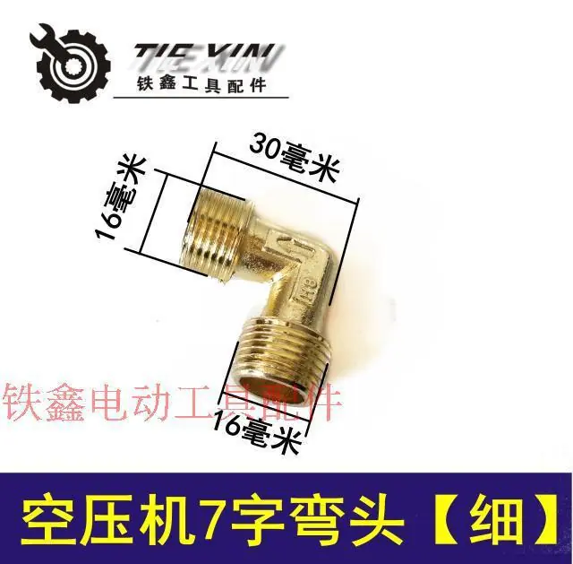 空压机7字弯头细