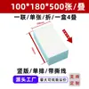 Papel etiqueta papel para impressão de etiquetas térmicas 100x100 espessado à prova d'água três-à-prova papel térmico adesivo papel para código de barras
