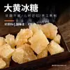 Açúcar de pedra autêntico antigo, blocos de açúcar de pedra amarelos multicristalinos, a granel, não premium, enlatado, grânulos pequenos, pedaços grandes 2,5kg Açúcar de cana natural