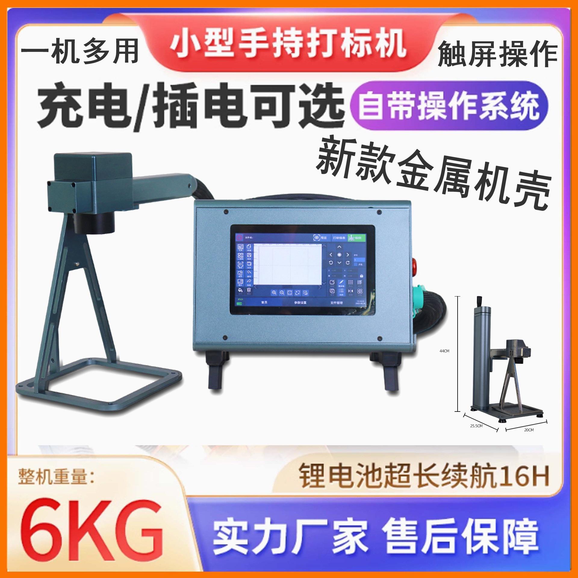 新款手持激光打标机2