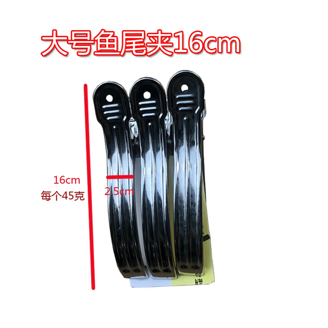 夹子11尺寸16cm45克