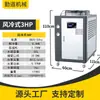 Chiller Industrial de 10HP Equipamento de Refrigeração para Filme Soprado Moldagem por Injeção Chiller Freezer Refrigerado a Ar Resfriador de Água