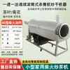 Máquina Continua de Tostar Té para Quemar Madera y Carbón, Máquina de Tostar Té Doméstica Grande y Pequeña, Máquina de Tostar Té