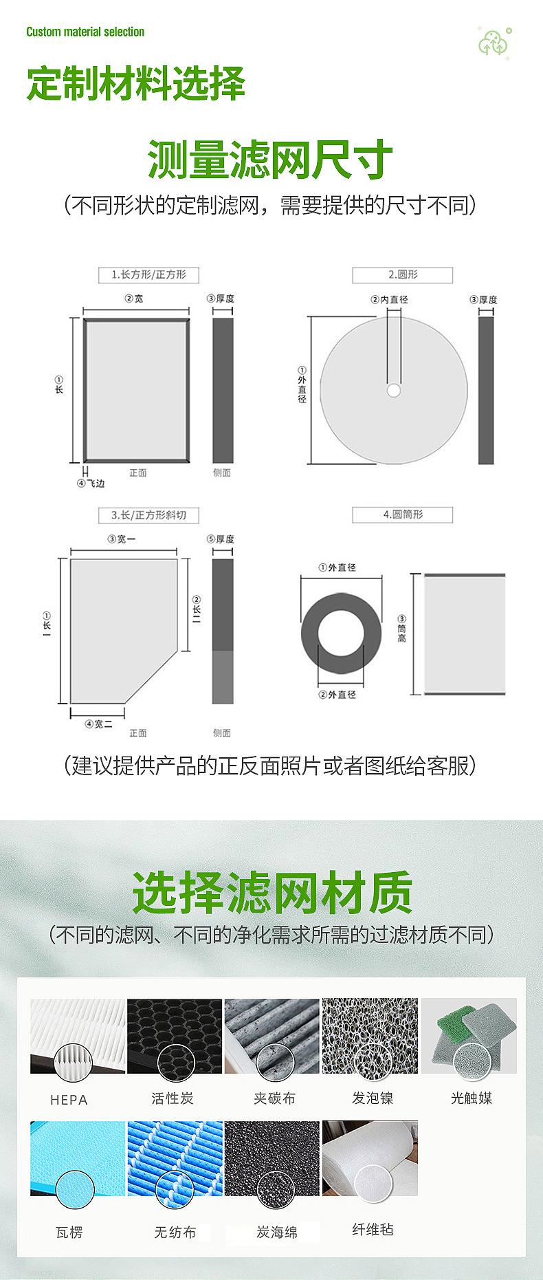 2 材料选择、尺寸定制