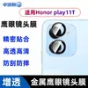 Adecuado para Honor Play11T película templada electrochapada de alta definición anti-miradas indiscretas mate con película para lente ojo de águila con incrustaciones de diamantes
