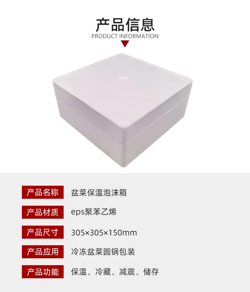 湘耀-盆菜保温泡沫箱-详情_04.jpg