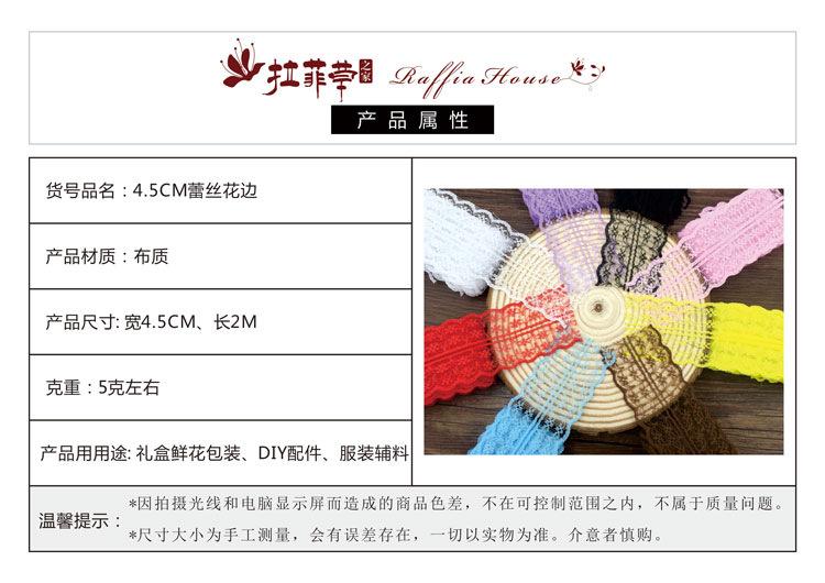 4.5CM蕾丝花边