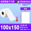 Papel para Etiquetas Autoadhesivas tipo Cobre 60*40 50 80100 Pegatinas para Impresión de Códigos de Barras Amazon Fba Etiquetas en Blanco