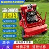 Cortador de grama a diesel com controle remoto de quatro rodas, máquina de capina inteligente totalmente automática para pomares, plantações de chá, recuperação de terras, revegetação de encostas e trituração de grama
