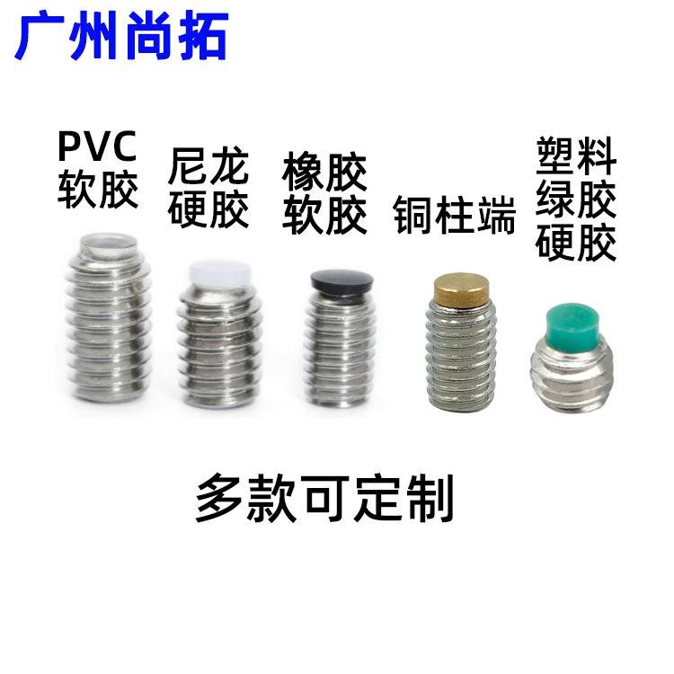 软质型柱端紧定螺钉.jpg