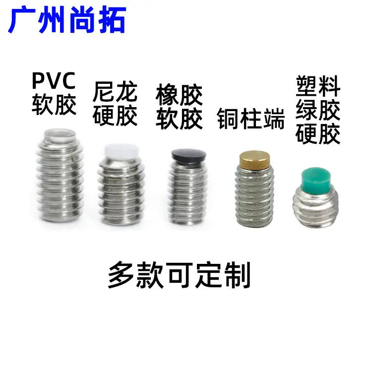 软质型柱端紧定螺钉.jpg