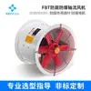 Ventilador axial Hongke personalizado FBT anticorrosión a prueba de explosiones ventilador de escape para ventilación de planta industrial ventilador de tubería