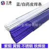 Electrodos de Soldadura con Recubrimiento Azul y Blanco para Latón, Cobre, Acero Inoxidable, Hierro; Varillas de Soldadura Especiales para Refrigeradores, Aires Acondicionados y Compresores