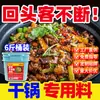 Sazonador Especial para Hot Pot Picante Salsa para Olla Seca Comercial Base Auténtica en Barril Sin Picante para Uso en Restaurante y Catering