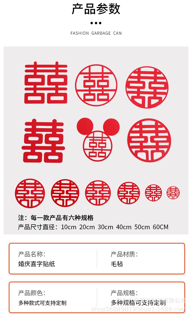 毛毡无纺布喜字