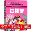 Sonho de Mansões Vermelhas Edição Infantil Edição Zhuyin Edição para Jovens do Ensino Fundamental Edição Infantil Edição Original para Ensino Fundamental Primeira e Segunda Séries