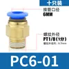 Conector rápido Xingchen de Shanghái, manguera de aire, enchufe rápido, conector recto roscado, PC4 PC6 PC8 PC10 PC12 M5 1/2 1/3 1/4 de pulgada