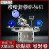 Máquina etiquetadora automática de película en rollo rollo a rollo película protectora Máquina RFD máquina etiquetadora de etiquetas electrónicas máquina etiquetadora de código anticontrafalsificación