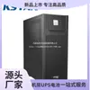 Kstar Ups Fuente de Alimentación Ininterrumpible Ydc9315H15Kva/12Kw Tres-en Uno Salida Única Online Alta Frecuencia