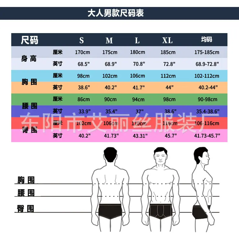 2019中文大男尺码表