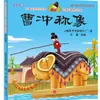 Cao Chong Pesa o Elefante, Criança de Neve, Gatinho, Pesca, Caça à Raposa, Três Monges, Edição Ilustrada com Notação Fonética, Literatura Infantil