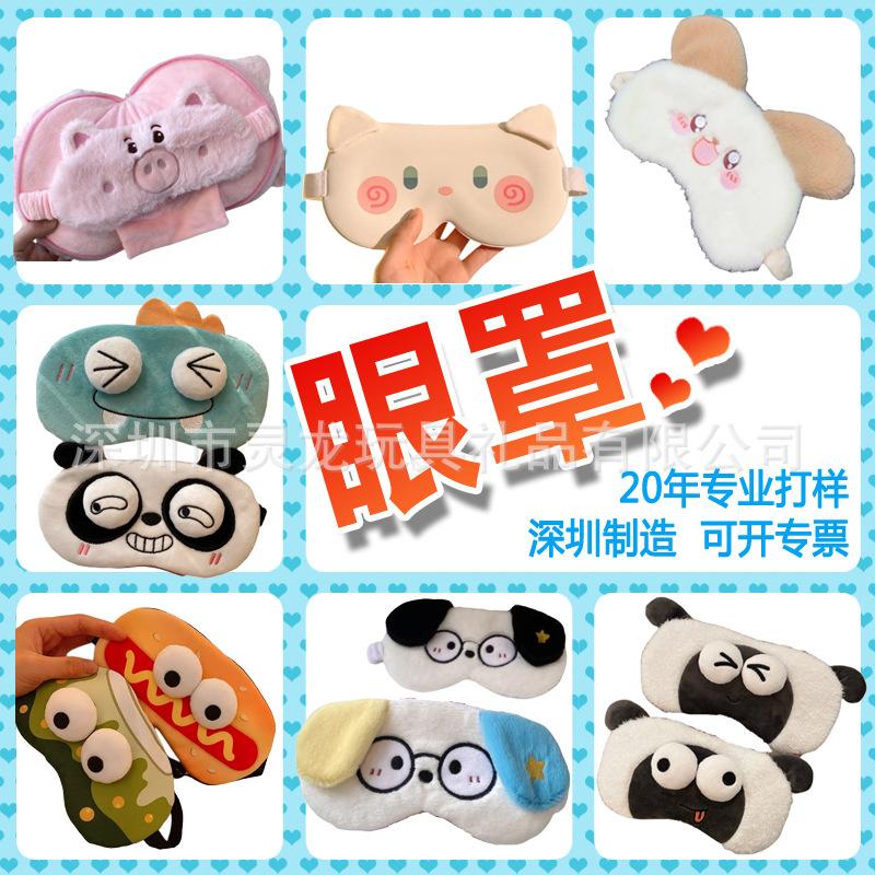眼罩1