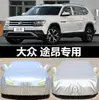 Adequado para Volkswagen Tuang roupa de carro Tuang X capa de carro SUV off-road sete lugares proteção solar à prova de chuva isolamento térmico protetor solar capa de carro espessa