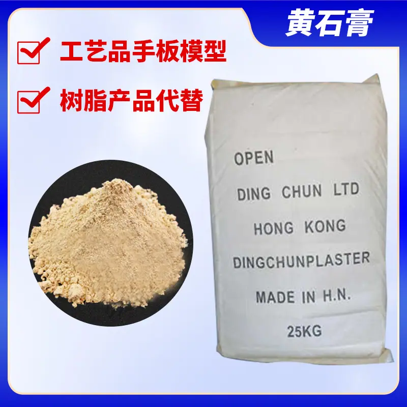 石膏粉8