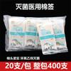 Hisopo de Algodón Médico Chao Yikang 10cm Desechable Estéril Hisopo de Algodón Limpieza y Desinfección Doméstica Hisopo de Algodón Médico de una Sola Cabeza