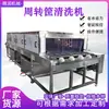 Máquina de Lavar Louça Comercial com Cesto Aquecido, Máquina de Limpeza de Louças Plásticas para Cantinas e Restaurantes, Fabricante de Equipamentos de Limpeza com Cesto Giratório Tipo Túnel