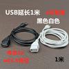 Fivela USB 2.0 para bagagem, linha de extensão macho-fêmea, linha de carregamento USB, toda em cobre, linha de dados de extensão de computador 1A, pé 2A