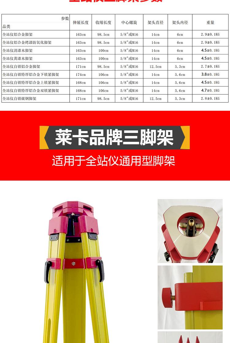徕卡全站仪脚架