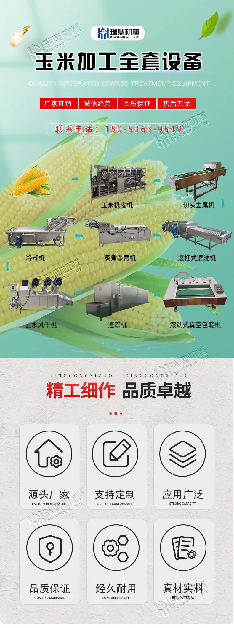 玉米加工设备_01.jpg