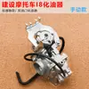 Construcción de Haz Curvo Vehículo 110Cc Carburador Motocicleta Aifa I8 Jym110-2 Ensamblaje de Carburador
