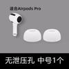 Adecuado para Airpods Pro/Pro2 orificio de alivio de presión de silicona tapón para el oído Apple funda para tapón de audífono Bluetooth tapón para el oído de silicona pura
