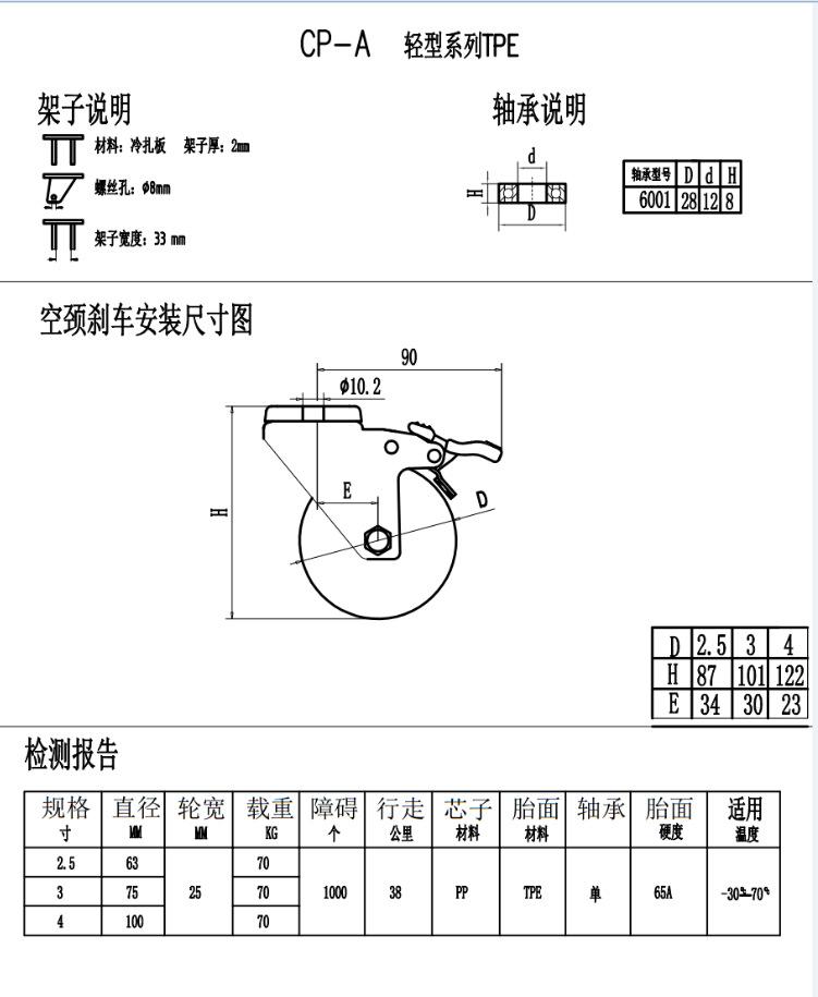 空径带刹车