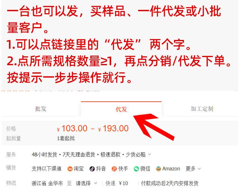 一台代发图片