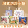 Bolsa de Papel Kraft para Postre de Pastel Horneado, Bolso de Mano, Bolsa de Regalo, Bolsa de Souvenir con Logo Impreso, Bolsa de Papel para Llevar Pan