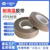 Cinta de Teflón para Alta Temperatura, Cinta de PTFE, Cinta Adhesiva de Teflón para Alta Temperatura, Antiadherente, Aislante, Resistente al Calor, Retardante de Llama, Resistente al Desgaste, Resistente al Aceite
