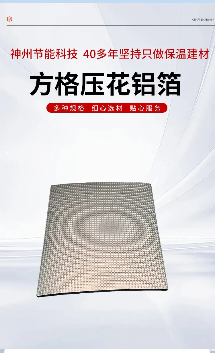橡塑压花铝箔b1阻燃橡塑铝箔隔热保温板橡塑海绵自粘背胶管道屋顶