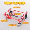Micro-Enxadão com Máquina de Espalhar Filme Agrícola, Máquina de Cobrir com Filme, Máquina de Espalhar Filme, Máquina de Cobrir Tipo Disco e Máquina de Cobrir Integrada