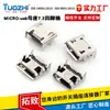 Tuozhi se especializa en la producción de conector hembra USB MICRO-5P de cuatro pines con un espaciado de 7.2 mm entre pines y bordes