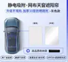 Adequado para Xiaomi Su 7Promax Teto Solar Toldo Eletrostático de Adsorção Proteção Solar e Isolamento Térmico Acessórios Modificação de Carro