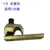 Abrazadera de tubería para excavadora abrazadera de tubería hidráulica martillo rompedor brazo grande y pequeño canalización hebilla de doble agujero abrazadera de fijación hebilla para tubería de 4/6 minutos 1 pulgada