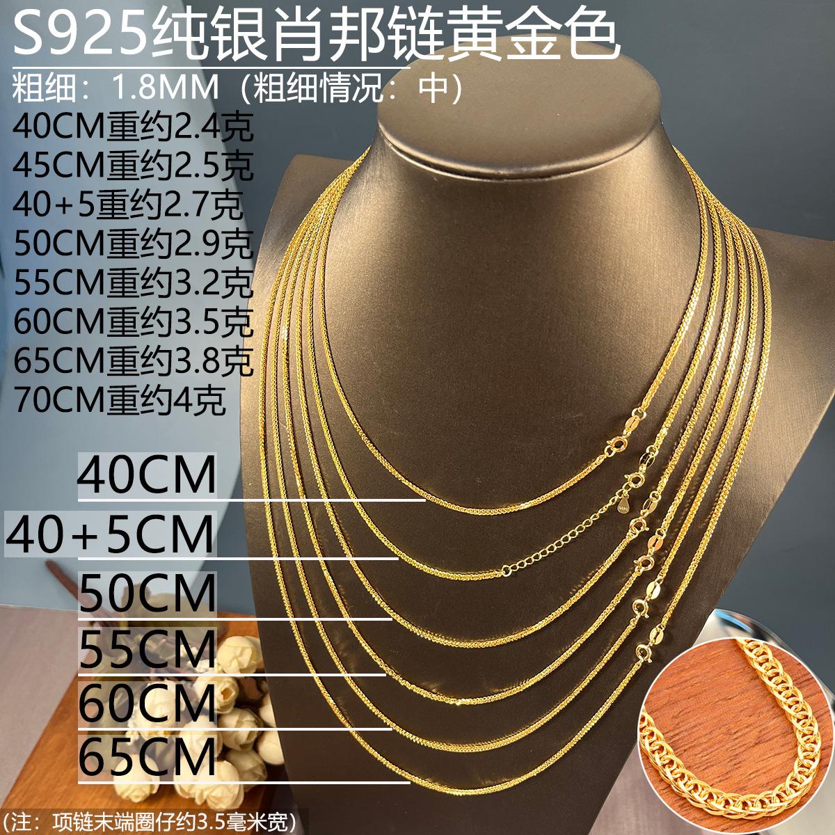 18mm黄金色925银肖邦链40-65.jpg