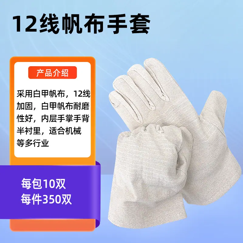 12线帆布