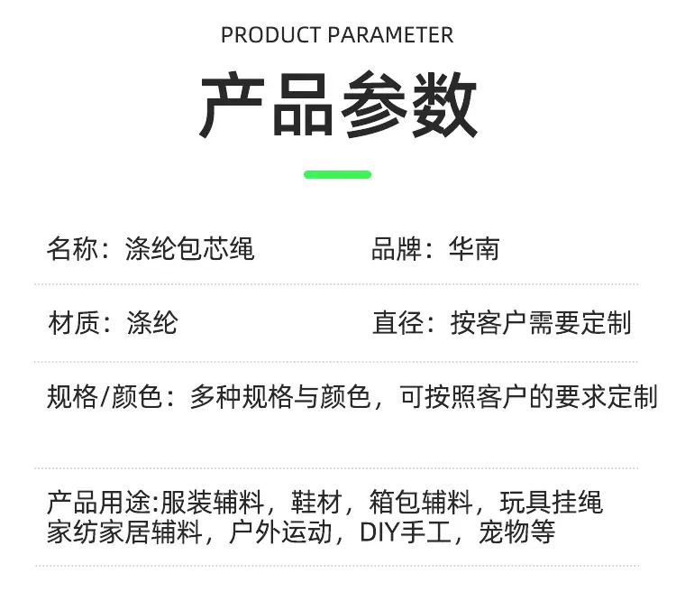 涤纶包芯绳