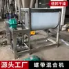 Mezclador de Polvo Seco para Mortero Aislante, Mezclador Horizontal de Cinta de Doble Tornillo para Polvo de Calcio, Mezclador de Cinta en Forma de U con Calefacción y Aspersión