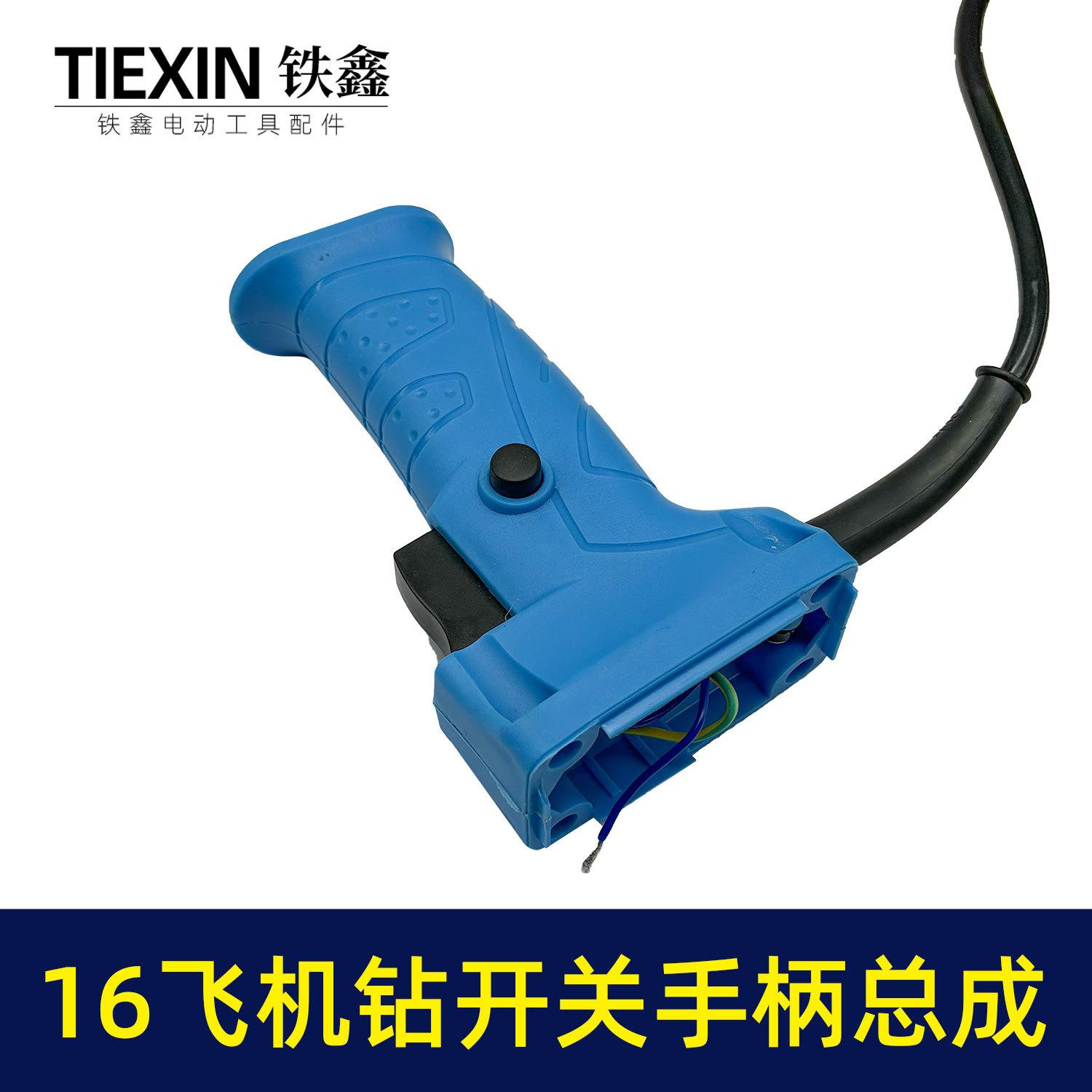 16飞机钻开关手柄总成-07468-4